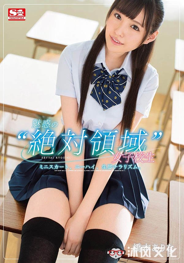 美脚癖快来!桥本ありな的絶対领域MK-2来了!