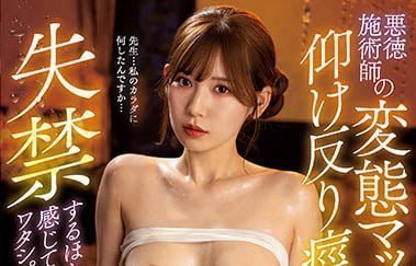 “明里つむぎ”迷上情欲按摩 每次都能爽到痉挛喷水弄湿整张床