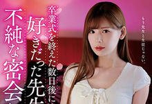 ADN-243 毕业典礼后…清纯美少女「明里つむぎ」和男老师搞不伦!「老师…不戴套可以吗?」-沐风文化