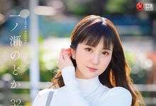 JUL-943 爷爷奶奶们的最爱!长照护士“一ノ瀬のどか”这次要为自己的性福而战!-沐风文化