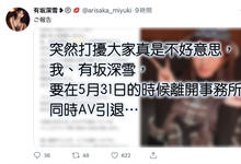 5月31日为限!有坂深雪引退!-沐风文化