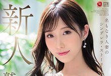 JUL-978 偶像级的美貌!29岁人妻「鹫见蓳」登场!-沐风文化
