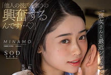 STARS-670 最近没跟女友做？巨乳小恶魔「MINAMO」办公室狩猎大胆「中出诱惑」-沐风文化