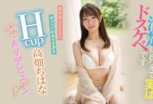 EBOD-944 看似清纯实则靡乱！H罩杯乳技达人！高畑ちはな(高畑知华)很可以！ …-沐风文化