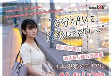 MOGI-057 一片限定放大绝!170公分F罩杯的普通公务员有高桥しょう子(高桥圣子)的影子 …-沐风文化