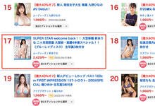 8月销售排名不理想?Moodyz投资新ありな(新有菜)错了吗?-沐风文化