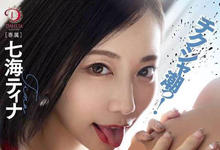 还有20公斤肥肉待减!七海ティナ(七海蒂娜)还有办法复出吗? …-沐风文化