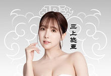 SSIS-570 【2023 TRE地表最强阵容】国民AV天后《三上悠亚》引退前海外活动最终场!-沐风文化