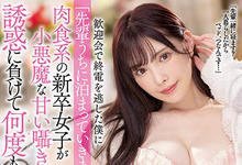 MIDV-271 新到职的正妹OL「新ありな」,邀错过末班车的前辈回家,露出肉食女的真面目-沐风文化