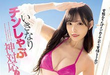 MIDV-289 神对应!美腿女神「新有菜」M男突击,化身痴女小恶魔连续榨汁!-沐风文化