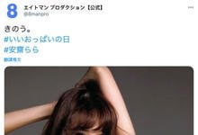 良乳之日现影! 安斋らら回归有望?-沐风文化