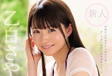 SSNI-779 169公分长腿!19岁的元气美少女「乙白さやか」登场!-沐风文化