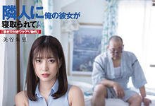 DASD-884 房东偷拍“美谷朱里”威胁硬上 上瘾后不是房东的肉体她可是不吃的喔！-沐风文化