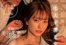 HMN-123 “美谷朱里”明明有暧昧对象 出差时却被玩咖同事下药玷污-沐风文化