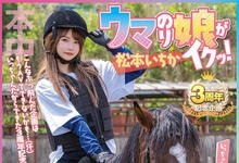 HMN-283 出道三周年!松本いちか(松本一香)的纪念作竟然制作费0円! …-沐风文化