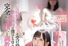 MIDE-923 叛逆期学生妹“七沢みあ”调教家庭教师 100天之后抖S女王养成-沐风文化