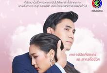 非婚不可全集 2021泰剧 HD1080P 迅雷下载-沐风文化