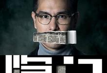 隐门/十八年后的终极告白3.0(10/25)2023港剧.HD1080P.国语中字-沐风文化