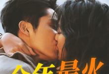 2023国产爱情《这么多年》HD1080P 迅雷下载-沐风文化