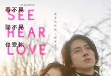 看不见听不见也爱你 2023日本爱情 HD1080P 高清中字-沐风文化
