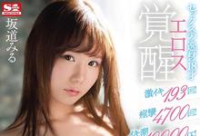 SSNI-353 作品破30,000个赞!坂道みる最强作品登场!-沐风文化