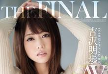 SSNI-420 最后也最棒的杰作!吉沢明步・THE FINAL!-沐风文化