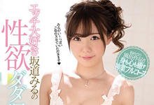 SSNI-447 超喜欢做爱!工口美少女「坂道みる」化身风俗娘帮你洗「泡泡浴」啦!-沐风文化