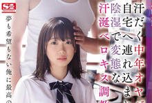 SSNI-595 不上学的叛逆女孩!清纯D奶「架乃ゆら」被中年大叔调教到发狂!-沐风文化