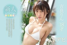 SSNI-588 喜欢H的事情!18岁的D奶小隻马「吉良りん」下海被开发!-沐风文化