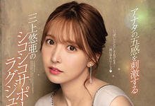 SSIS-013 “三上悠亜”要你颅内和身体一起高潮 连碰撞声都听得一清二楚-沐风文化