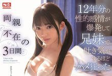 SSIS-018 没有血缘的兄妹！小只马美少女“槙いずな”与欧尼酱感情爆发，父母不在大胆做爱！-沐风文化