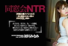 PRED-179 同学会NTR!甜美娇妻「初川みなみ」被渣男前任灌醉捡尸还被中出!-沐风文化