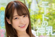 MIDE-820 3年没出家门！曾是尼特族的神乳第一个工作就是被揉！-沐风文化