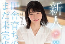 MIDE-887 2021年Moodyz第一专属新人!未完成的美少女、琴音华、原石出击!-沐风文化