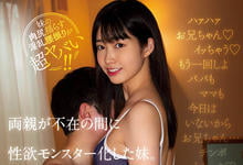 MIDV-124 爸妈不在家!可爱妹妹「琴音华」秒变性欲超强痴女「骑上来猛摇」!-沐风文化