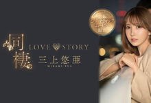 SSIS-448 电影规格重金打造！三上悠亜第一次与暗黑大谷翔平上床！ … …-沐风文化