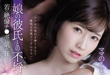 SSIS-420 原谅妈妈!欲求不满巨乳人妻「奥田咲」跟女儿男友疯狂做爱!-沐风文化