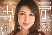 JUL-488 有回家的感觉!AV界最资深熟女“风间ゆみ”大啖小鲜肉!-沐风文化
