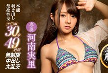 HND-593 30根棒子49发精弹…河南実里解禁无限制中出大乱搞!-沐风文化