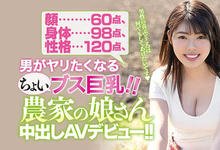 HND-848 60分的脸蛋、98分的身材、120分的好个性!农家子弟的她中出出道!-沐风文化