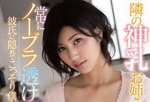 FSDSS-065 隔壁的巨乳大姐姐「美乃すずめ」都不穿胸罩!背著男友主动诱惑受不了竖起了…-沐风文化