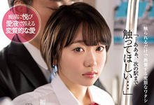 SSIS-717 制服美少女「架乃由罗」遇上电车痴汉，被侵犯的快感让她上瘾了！-沐风文化