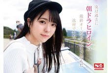 SSIS-696 晨间剧女主等级!乳量饱满的E奶妹「歌野心」出道!-沐风文化