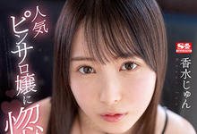 SSIS-723 爱上风俗娘!白皙美少女「香水纯」跟客人交往,还提供居家口爱服务!-沐风文化