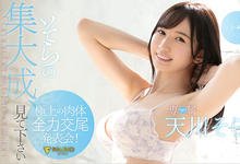 FLNS-100 S1痛失新生代！天川そら跳槽Faleno！-沐风文化