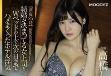 MIDE-709 「可以抱我吗?」喝酒错过了末班车…与巨乳女上司「高桥しょう子」忘情不伦性爱!-沐风文化