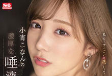 SSIS-500 H奶「小宵虎南」的浓密唾液挑逗,「极致大乳量」强力晃动!-沐风文化