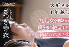 CAWD-218 青春中出物语！被学长骗炮的“さつき芽衣”绝望之下与青梅竹马激情结合！-沐风文化