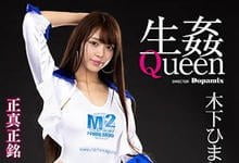 DPMI-054 塞好塞满!长腿新人赛车女王「木下日葵」情趣大开发,持续注入好多「热腾腾精华」!-沐风文化