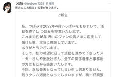 16年AV生涯画句点!天山童姥つぼみ(蕾)4月说再见!-沐风文化